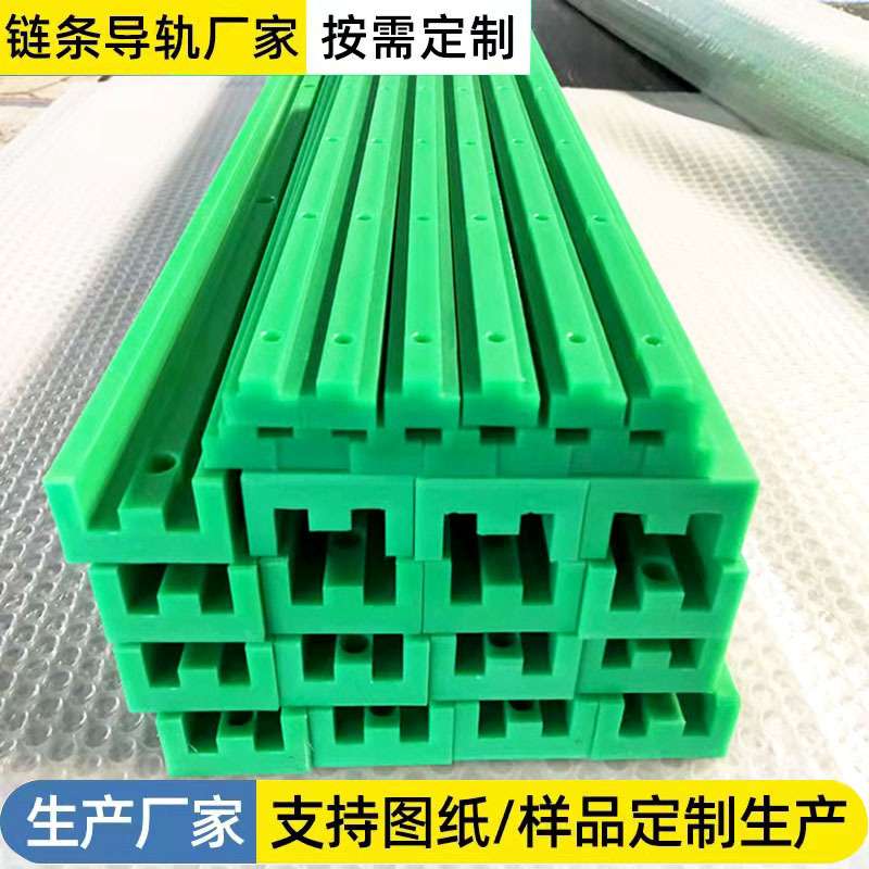 聚乙烯链条导轨耐磨单双排塑料滑轨尼龙链条导轨槽链条导轨耐磨条