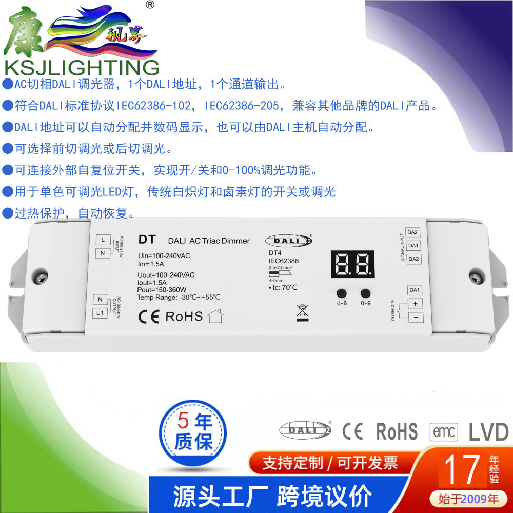 DT单?(DT4)可用于LED灯传统白炽灯卤素灯调光DALI可控硅调光器