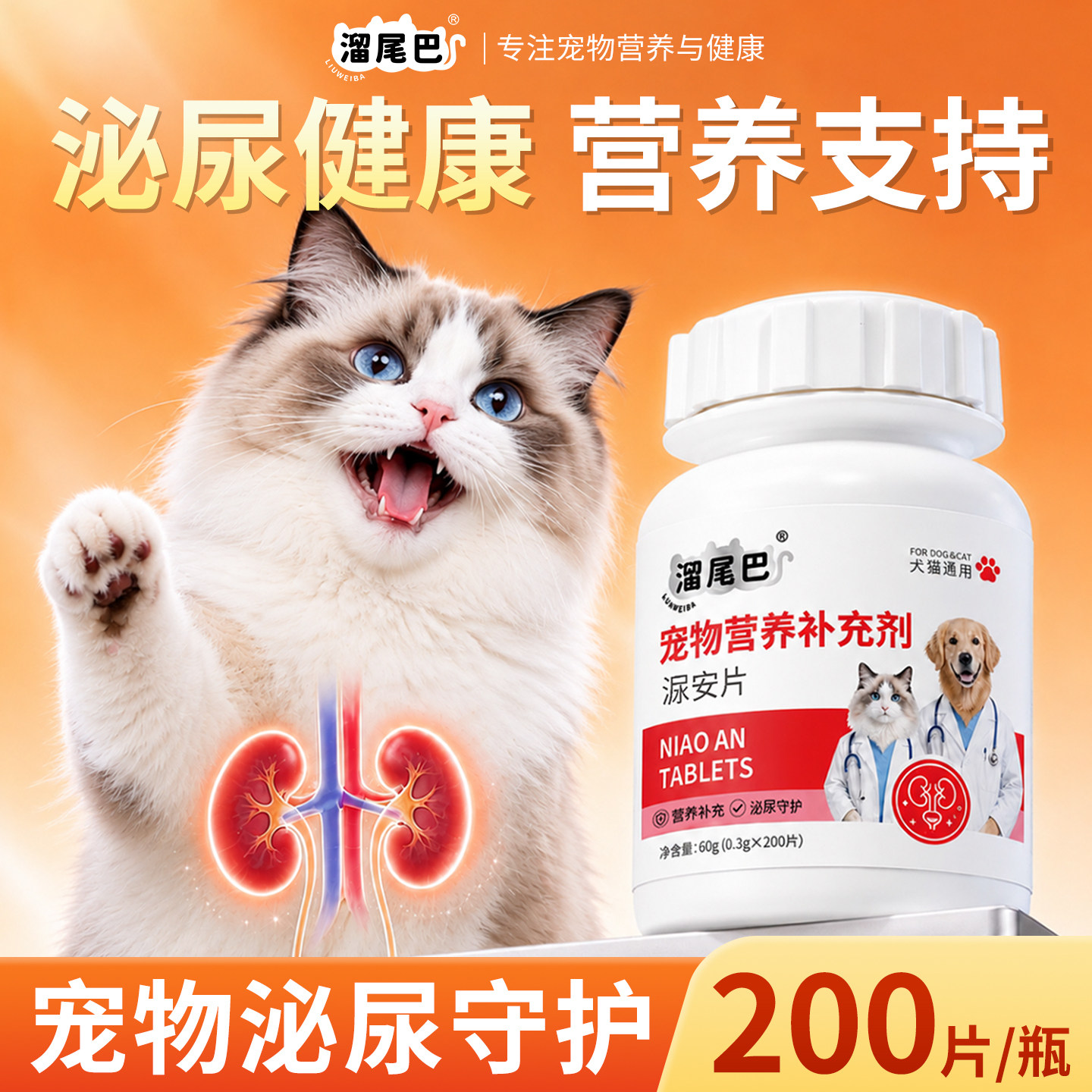 溜尾巴尿安片猫狗泌尿营养