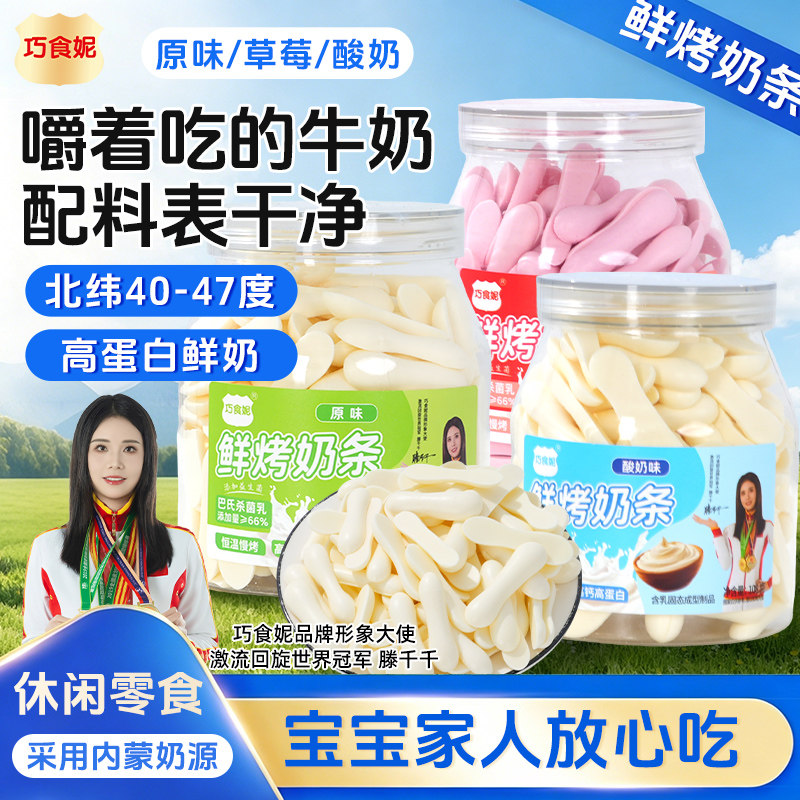 内蒙古烤奶条烤酸奶孕妇儿童零食内蒙特产营养烤奶脆片高钙牛奶脆