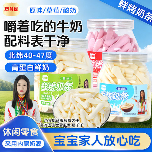 巴氏杀菌鲜烤奶条内蒙奶源高钙
