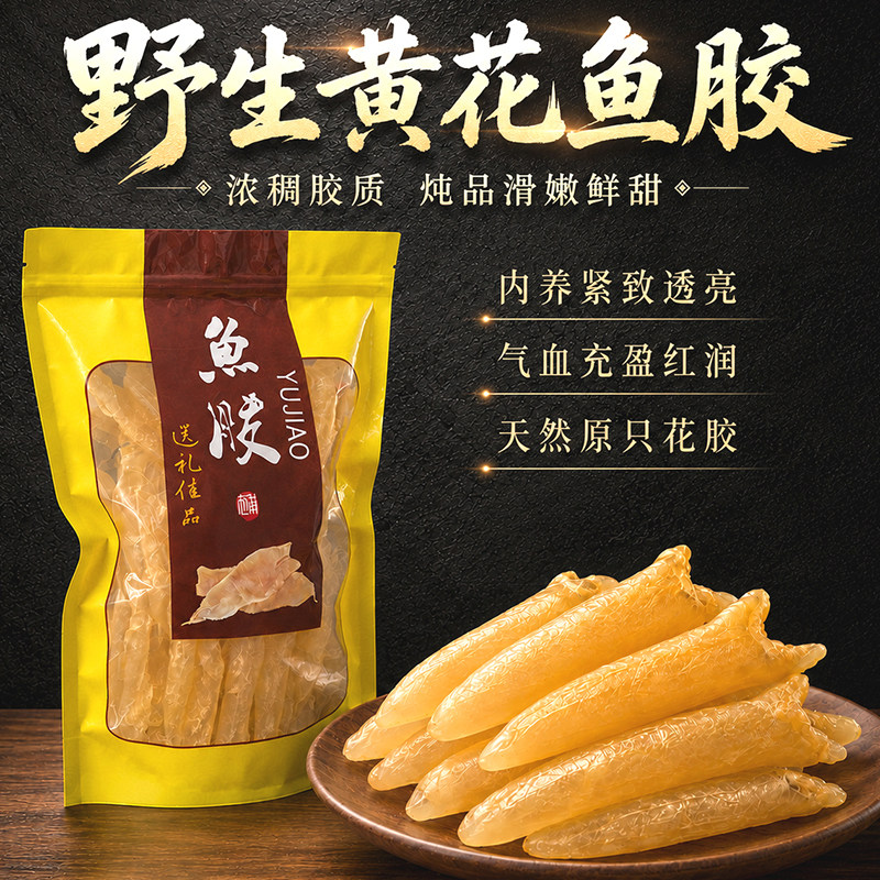 正品深海黄花鱼胶筒干货养肤滋补天然胶原蛋白非即食孕妇日常补品