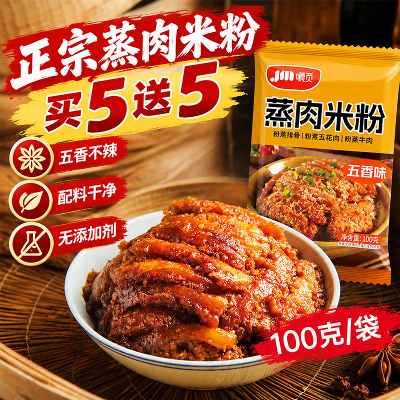 正宗蒸肉米粉五香麻辣