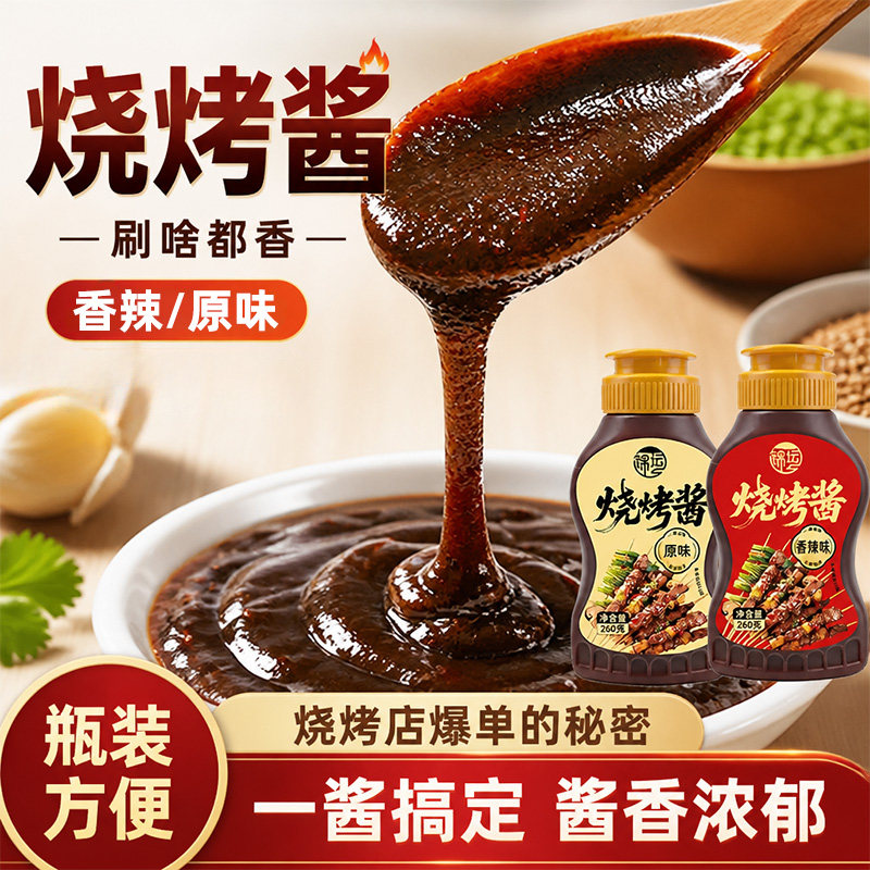 烧烤酱家用瓶装挤压烧烤调味料