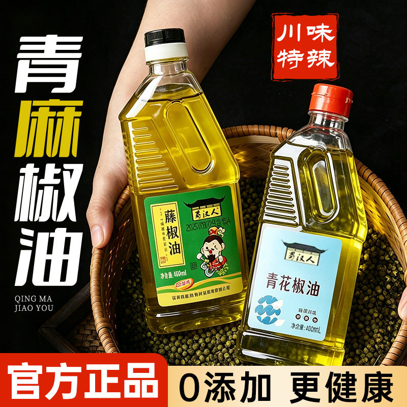 正宗藤椒青花椒油四川特产