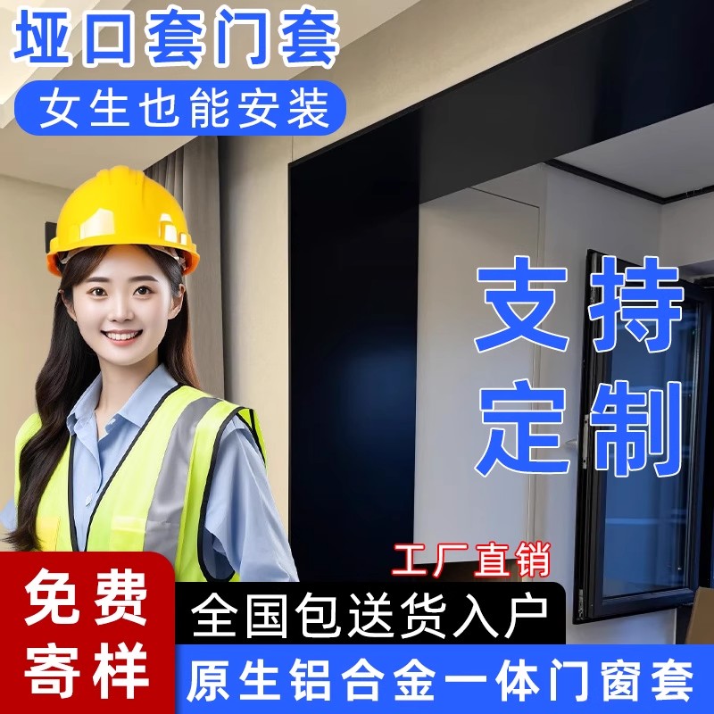 铝合金哑口套垭口门套门框包边窗套一体成型窗户阳台入户单双包边