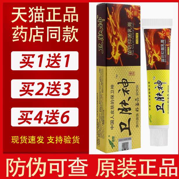 加慧卫肤神草本乳膏卫夫神皮肤抑菌软膏外用