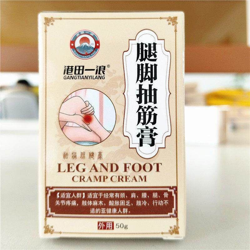 腿脚抽筋膏手脚抽筋膏四肢麻木小腿肚酸胀肌肉酸痛腿脚抽筋膏膏贴