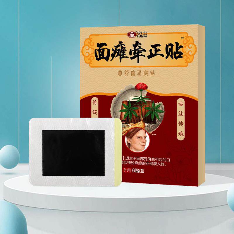 面T保健贴面T牵正贴膏嘴眼歪斜后遗症膏药贴面部痉挛贴