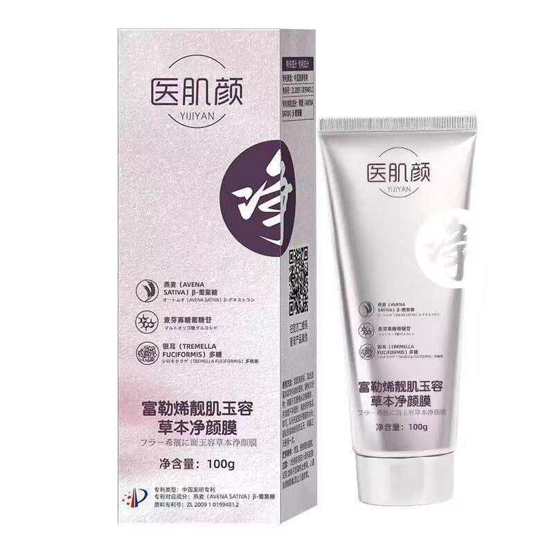 富勒烯靓肌玉容 草本净颜膜 乳膏 外用 100ml 现货