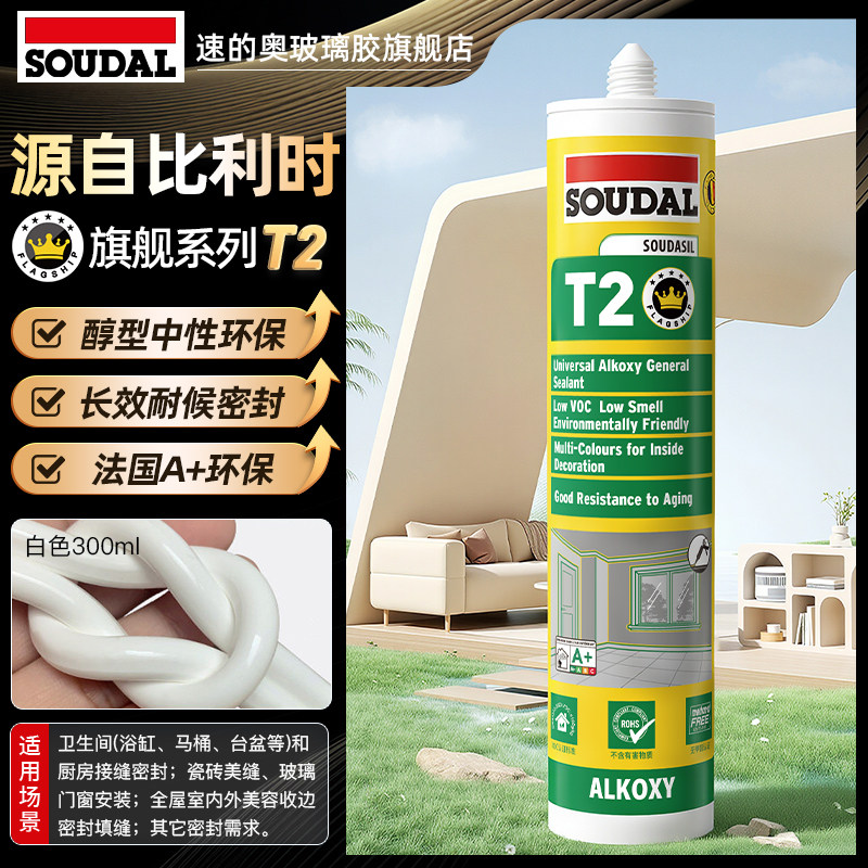 速的奥T2玻璃胶防水防霉厨卫专用透明收边美容胶强力硅胶马桶密封