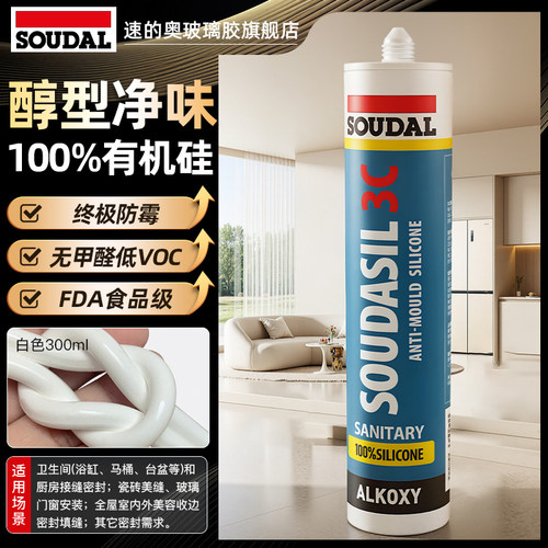 速的奥3C玻璃胶防水防霉厨卫专用透明收边美容胶强力硅胶马桶密封