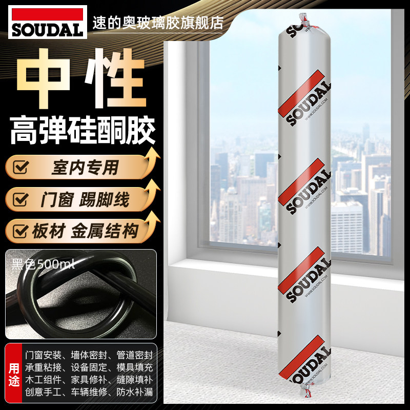 速的奥(SOUDAL)UN中性硅酮结构胶快干房门窗玻璃密封防水填缝