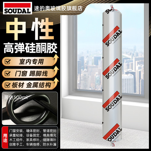 速的奥（SOUDAL）UN中性硅酮结构胶快干房门窗玻璃密封防水填缝