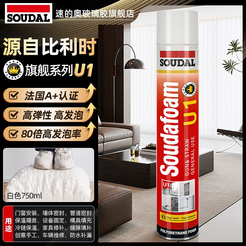 速的奥（SOUDAL） U1发泡胶门窗填充缝剂防水补漏泡沫a1无甲醛