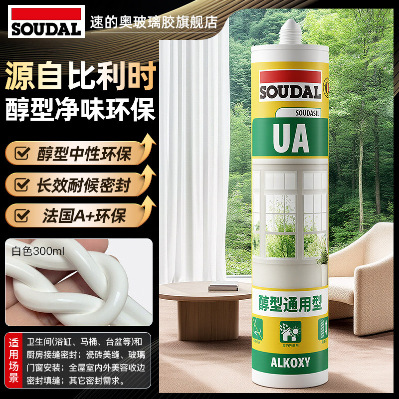 速的奥UA中性防水玻璃胶收边胶硅胶美缝美容胶厨卫防霉密封白黑色