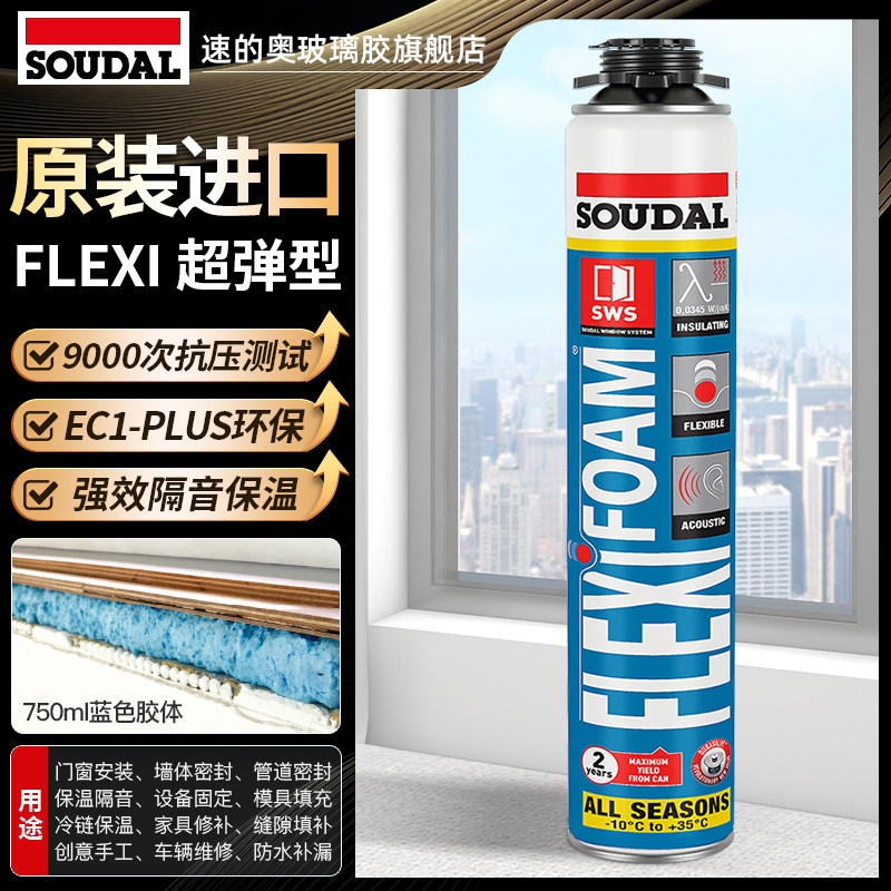 速的奥（SOUDAL）超弹型蓝色发泡胶填缝泡沫胶门窗柜防水密封隔音