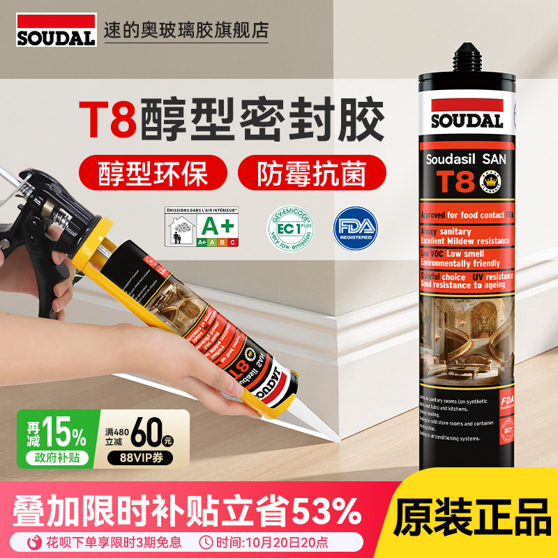 速的奥T8美容玻璃胶防霉抗菌胶门窗厨卫衣柜踢脚线密封半透明白色