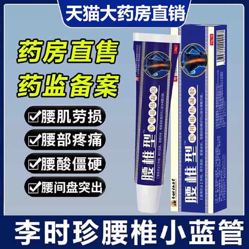 腰椎部位型凝胶腰肌劳损冷敷理疗小蓝管旗舰店
