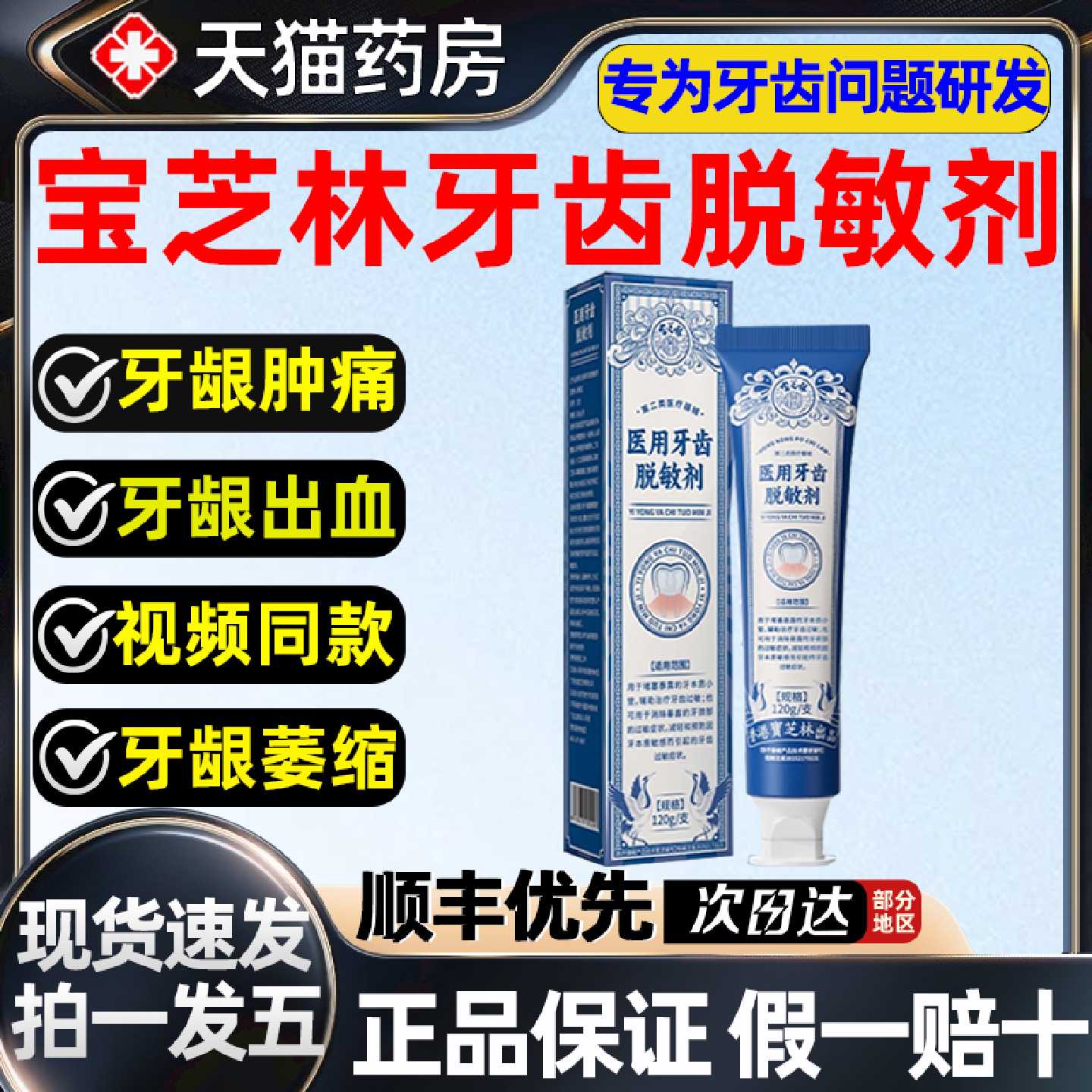 香港宝芝林医用牙齿脱敏剂治疗牙周炎症护龈固齿牙龈出血萎旗舰店