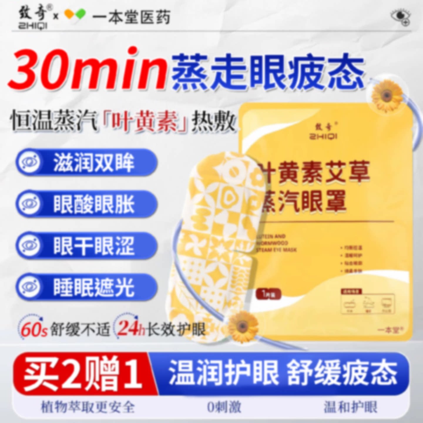 叶黄素艾草蒸汽眼罩护眼眼疲态干涩眼酸眼胀遮光热敷官方旗舰旗舰