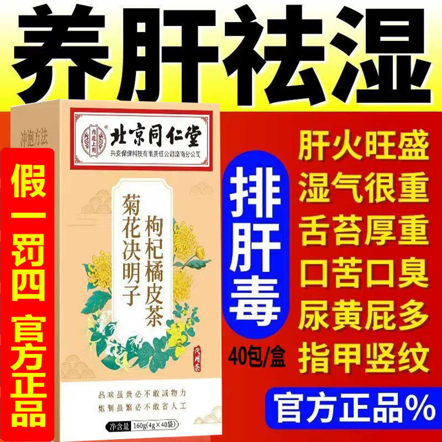 北京同仁菊花枸杞决明子茶非金银花茶叶牛蒡根熬夜茶包正品40包旗
