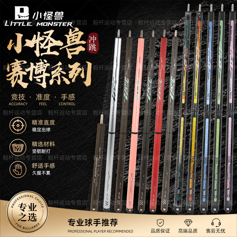 小怪兽赛博能量棒冲跳一体球杆