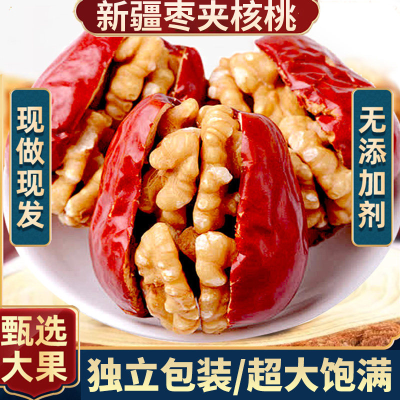 枣夹核桃新疆特产红枣加核桃仁包邮和田大枣纸皮核桃坚果枣子零食