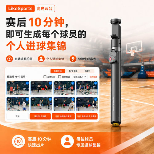 手机云台自动拍摄剪辑一键成片
