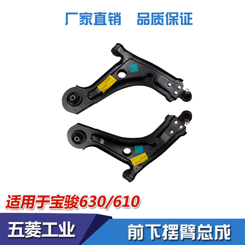 宝骏630下摆臂 宝骏610前托臂 宝骏630 转向球头下肢臂 610三角臂