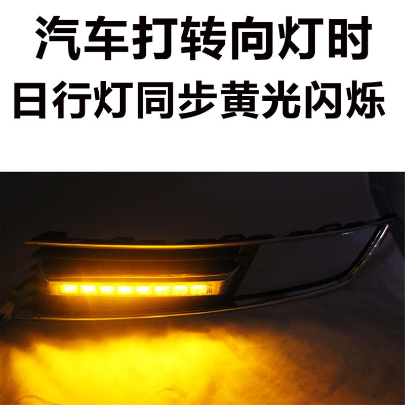 朗逸日行灯改装13-14改款朗逸专用LED日间行车灯朗逸流光行车灯