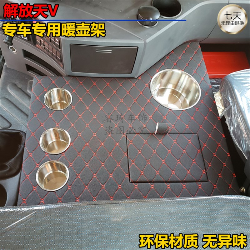 包邮解放悍V龙VH暖壶架子龙V天V途V大货车专用车载水壶底座水杯架