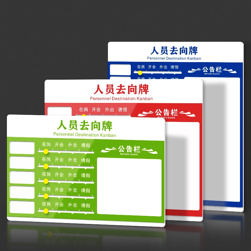 亚克力工作人员去向牌定制员工岗位牌在岗指示牌状态牌可更换姓名