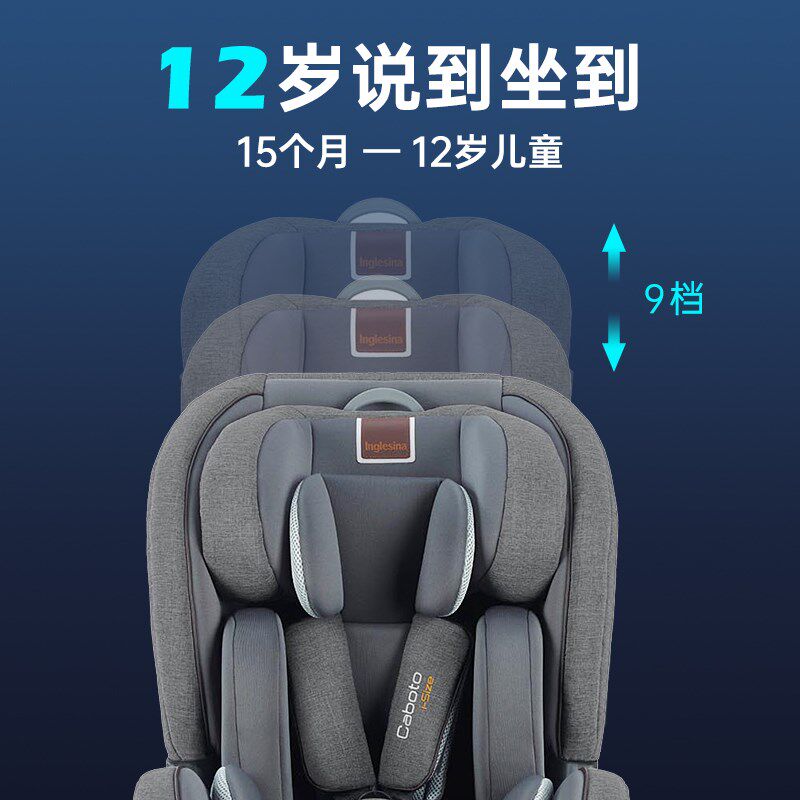 Inglesina英吉利那安全座椅儿童好宝宝得舒适孩子汽车座椅卡博托