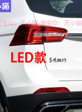 适用17-19款东风风行景逸X5后尾灯总成左右煞车灯景逸SX5后杠雾灯