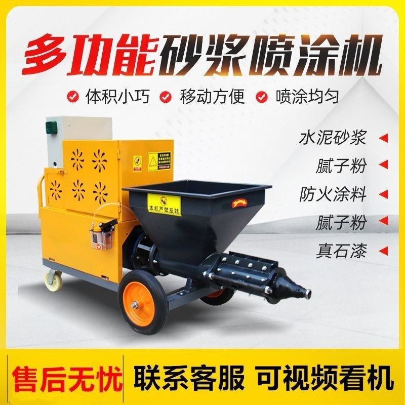 多功能水泥砂浆喷涂机大功率砂浆喷浆机小型真石漆防火涂料喷涂机