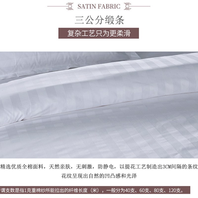 星级酒店专用床上用品宾馆三四件套旅馆医院白色被套床单枕套套件