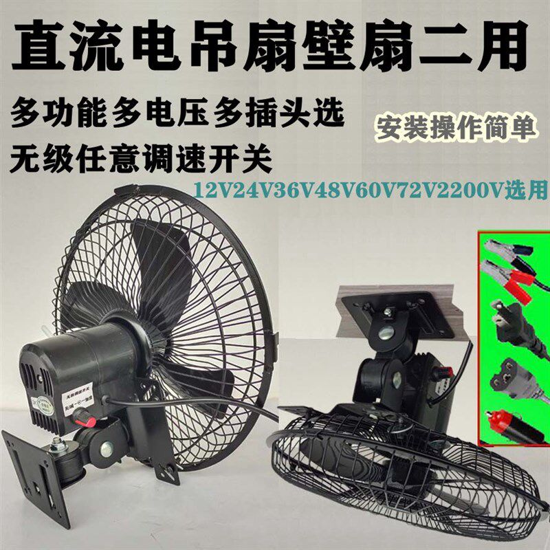 12V24V直流壁扇电梯扇货车车载10寸壁扇吊顶扇船用24V插头电风扇