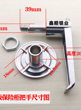 保险柜把手拉手机械密码锁保险箱配件枪柜手柄通用金属手把执手