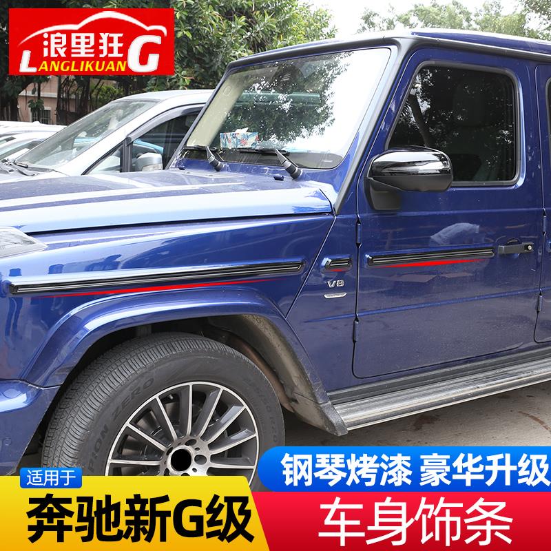 19-25款奔驰G级车身装饰条 碳纤纹防撞防擦条 改装外观配件