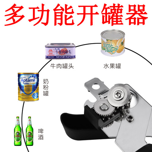 罐头开罐器 罐头刀 起盖器开罐头开瓶器启瓶器起子神器家用 商用