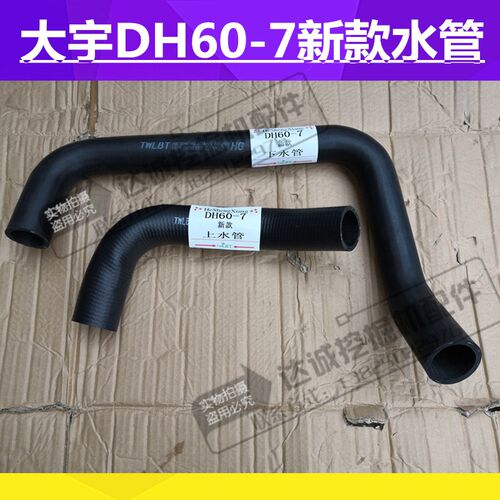 斗山大宇DH60 60-7新款洋马发动机水箱上下水管优质管 挖掘机配件