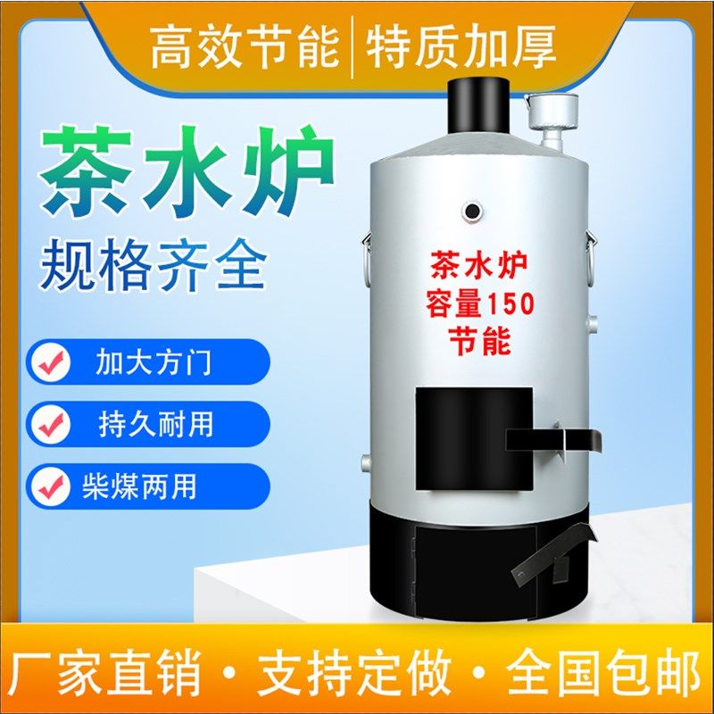 热水炉子茶水炉烧柴烧水炉开水炉燃煤碳家用商用饮水壶红白喜事炉