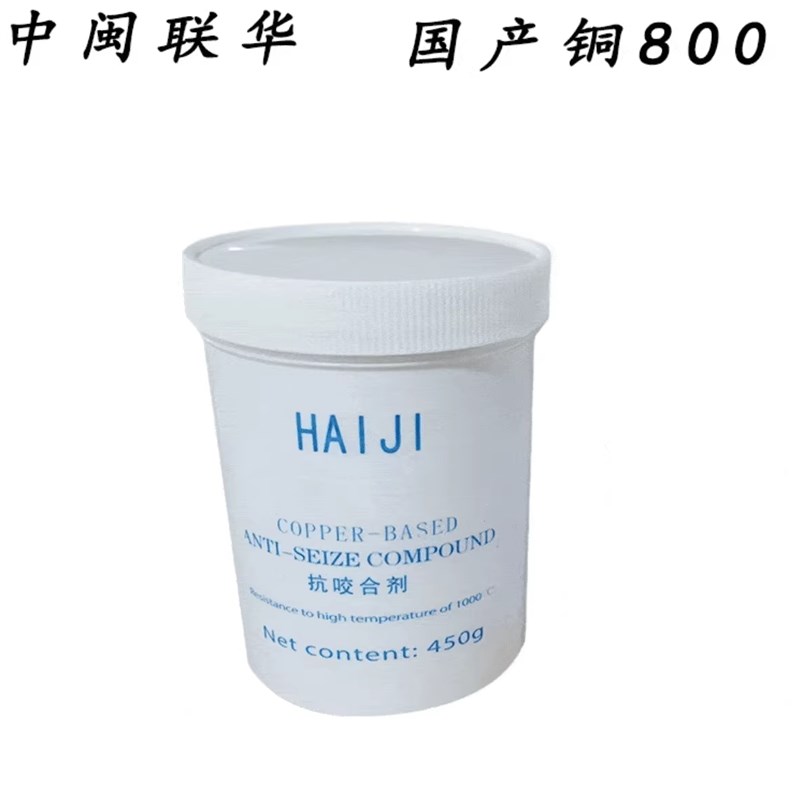 联华铜800耐高温防锈卡膏抗汽车轮胎轮毂轴头螺纹防咬合胶450g