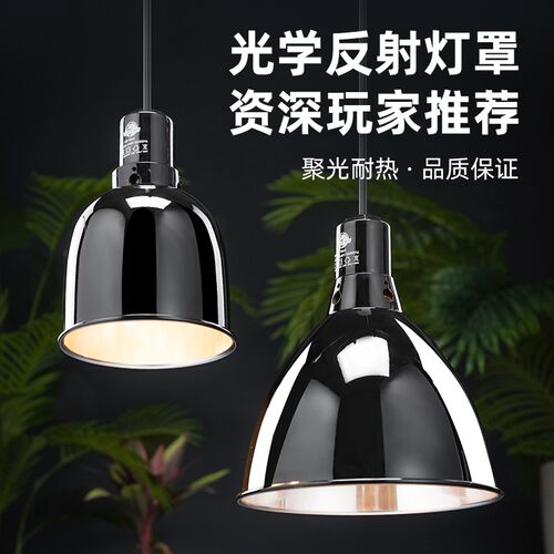 爬宠加热灯罩爬虫饲养箱树蛙守宫陆龟uva晒背灯uvb高反射深桶灯架