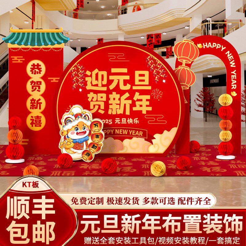 新年布置装饰氛围商场门店铺公司年会现场景马年元旦春节背景kt板