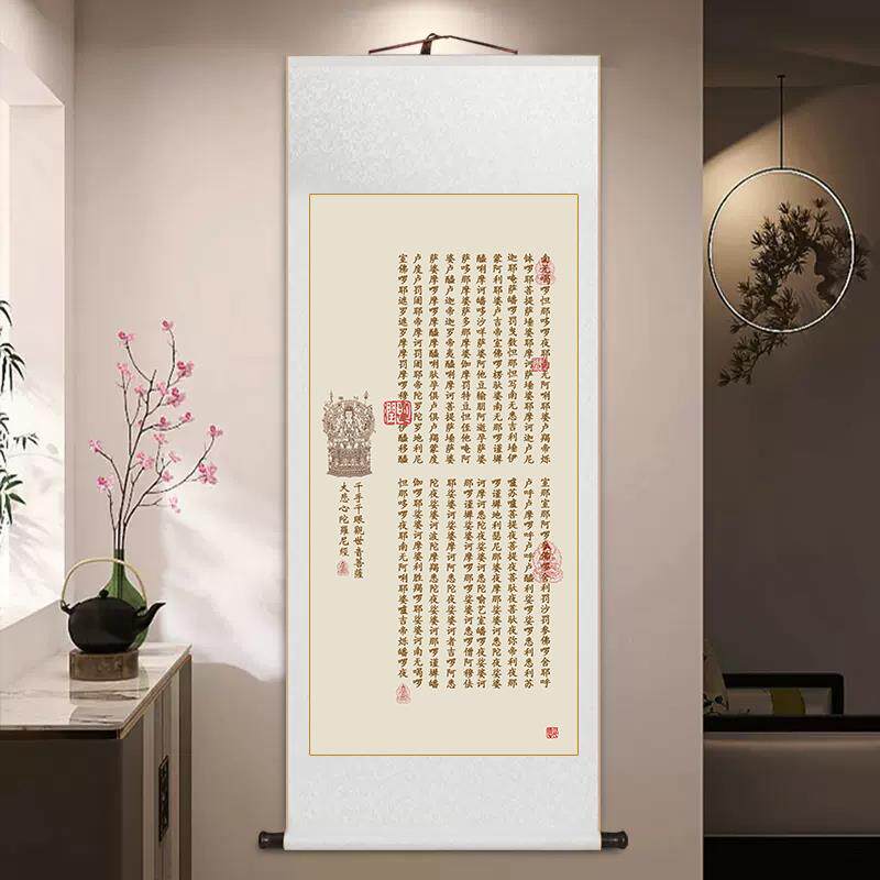 般若波罗蜜多心经字画卷轴挂画新中式客厅装饰画茶室书房禅意挂画