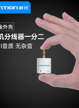 威迅耳机分线器一分二麦克风话筒音频转换笔记本耳麦二合一转接头
