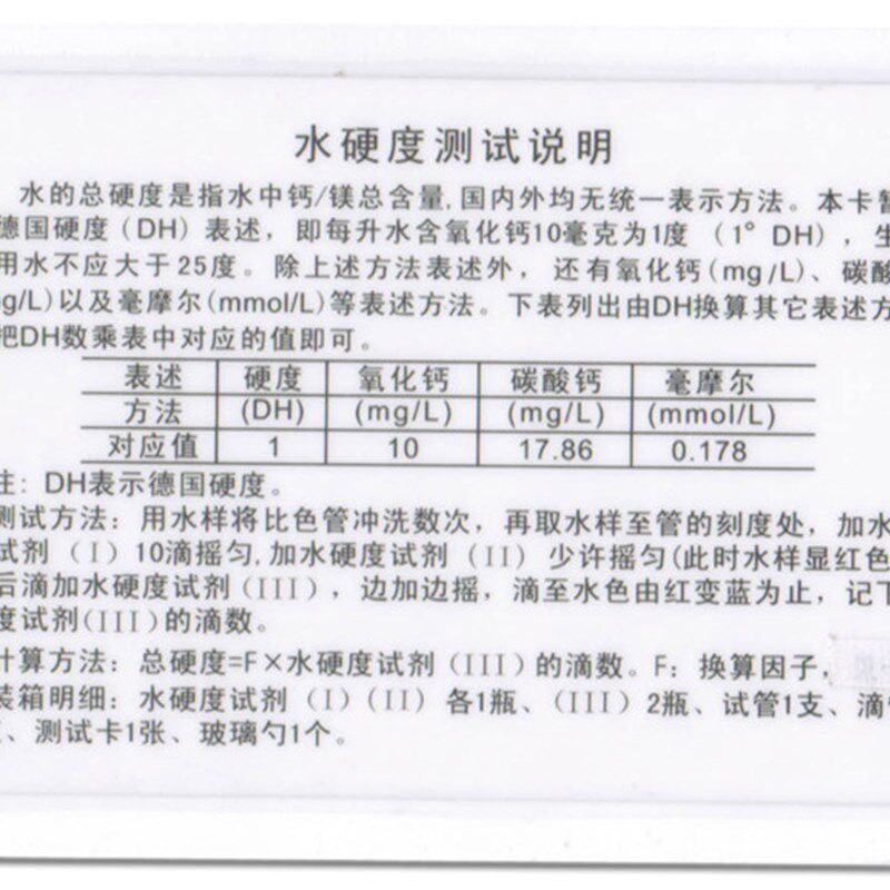 水质硬度检测试剂盒饮用自来水医院工业水厂总硬度检测剂北大泰普