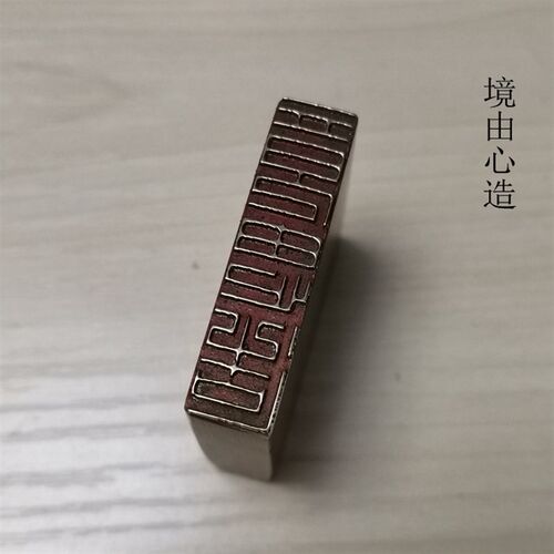 传统文化礼品印章精品铜印引首押脚闲章书画名章仿古成品金石篆刻